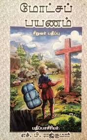 Free christian books by mail 2021. Motcha Payanam Siruvar Padippu Free Christian Resources