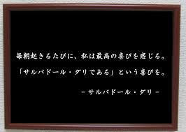Amazon.co.jp: Genius Collections ダリ ポスター 額付き グッズ 雑貨 名言 格言 啓蒙 座右の銘 偉人 グッズ 雑貨  インテリア : ホーム＆キッチン