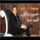 نتیجه تصویری برای اهنگ توبه یاغی گری از حسین رضایی