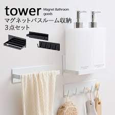 楽天市場 浴室 マグネット 収納 マグネットバスルーム収納3点セット tower タワー ホワイト ブラック マグネットバスルームラック マグネットバスルームタオルハンガー マグネットバスルームフック 掛け 棚 磁石 浴室収納 おしゃれ 山崎実業 yamazaki タワー