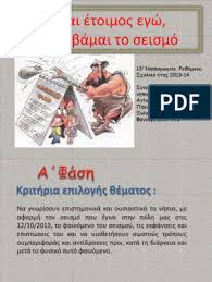Όταν ένα από τα κορυφαία ελληνικά εξαγώγιμα φρούτα αποτελούν αντικείμενο τέχνης, έχουμε αποτελέσματα. 13o Nhpiagwgeio Re8ymnoy Seismos 2013 14 Pdf