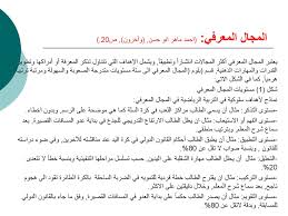 مجالات التعلم في التربية البدنية ومستوياتها Ppt تنزيل
