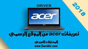 Acer's product range includes laptop and desktop pcs, tablets, smartphones, monitors, projectors and cloud solutions for home users, business, government and education. ØªØ­Ù…ÙŠÙ„ ØªØ¹Ø±ÙŠÙØ§Øª Ø§ÙŠØ³Ø± Ù…Ù† Ø§Ù„Ù…ÙˆÙ‚Ø¹ Ø§Ù„Ø±Ø³Ù…ÙŠ Download Acer Drivers From Official Website Youtube