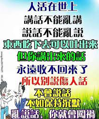 Master Jun Hong Lu Kita Hidup Di Dunia Ini Tidak Boleh Sembarangan Berbicara Tidak Boleh Sembarangan B Buddhist Traditions Morning Quotes Buddhist Scriptures