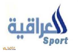 تردد قناة العراقية الرياضية الجديد على النايل سات والعرب سات بدر frequency channel iraqia التكية allianz logo sports allianz