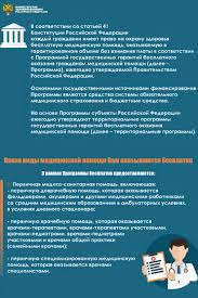 Pamyatka Dlya Grazhdan O Garantiyah Besplatnogo Okazaniya Medicinskoj Pomoshi Gbuz Rk Uhtinskaya Psihiatricheskaya Bolnica