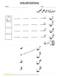 haroof ki adhi ashkal haroof e tahaji urdu work sheet no 3 learn urdu