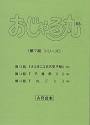 おじゃる丸　第7シリーズ