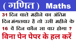 Logical reasoning questions & answers for competitive exams are available for the competitors. à¤° à¤œà¤¨ à¤— Reasoning V V I Question Answer Railway Up Police All Exam Youtube