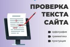 Проверить орфографию и пунктуацию текста - Kwork