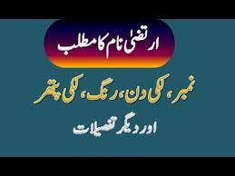 Irtaza Name Meaning In Urdu Irtaza Naam Ka Matlab ارتضی نام کا مطلب Muslim Boy Names Names With Meaning Boy Names