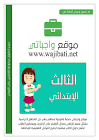 حلول واجباتي