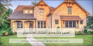 قائمة الأعداد في اللغة الإنجليزية مكتوبة ومرتبة، ويمكنكم استعراض كيفية كتابة الارقام بالانجليزية بالكلمات حتى المليارات ان اردتم ذلك، وهذه القائمة تضم الارقام بالانجليزي مكتوبة من. Ø§Ù‚Ø³Ø§Ù… Ø§Ù„Ù…Ù†Ø²Ù„ Ø¨Ø§Ù„Ø§Ù†Ø¬Ù„ÙŠØ²ÙŠØ© Ù„Ù„Ø§Ø·ÙØ§Ù„ Ù…ÙØ±Ø¯Ø§Øª ÙÙŠ Ø§Ù„Ù…Ù†Ø²Ù„ Ø¨Ø§Ù„Ù„ØºØ© Ø§Ù„Ø¥Ù†Ø¬Ù„ÙŠØ²ÙŠØ© Ø§Ù„Ø¬Ø²Ø¡ Ø§Ù„Ø«Ø§Ù†ÙŠ Ø£Ù‚Ø³Ø§Ù… Ø§Ù‚Ø³Ø§Ù… Ø§Ù„Ù…Ù†Ø²Ù„ Ø¨Ø§Ù„Ø§Ù†Ø¬Ù„ÙŠØ²ÙŠØ© Ù„Ù„Ø§Ø·ÙØ§Ù„ Antiteseparanormal