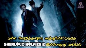 The people under the stairs (1991) tamil dubbed movie hd 720p watch online. Sherlock Holmes 2 Hollywood Movie In Tamil New Tamil Dubbed Tamil Dubbed Movies Jb Dudes Tamil Youtube