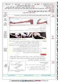 السلامة والصحة المهنية هي علم مهم جدا يهدف إلى حماية العاملين بالمصانع ومنشآت العمل من الحوادث المحتملة التي قد تسبب بإصابات للعامل أو وفاة لاقدر الله وأيضاً أضرار أو تلفيات لممتلكات المنشأة. Ù…Ø°ÙƒØ±Ø§Øª Ø§Ù„Ø³Ù†Ø© Ø§Ù„Ø®Ø§Ù…Ø³Ø© Ø§Ø¨ØªØ¯Ø§Ø¦ÙŠ ÙÙŠ Ø§Ù„ØªØ±Ø¨ÙŠØ© Ø§Ù„Ø¹Ù„Ù…ÙŠØ© Ø§Ù„Ù…Ù‚Ø·Ø¹ Ø§Ù„Ø«Ø§Ù†ÙŠ Ø§Ù„ØªÙ†Ø³ÙŠÙ‚ Ø§Ù„ÙˆØ¸ÙŠÙÙŠ Ø§Ø«Ù†Ø§Ø¡ Ø§Ù„Ø¬Ù‡Ø¯ Ø§Ù„Ø¹Ø¶Ù„ÙŠ ÙˆÙˆØ±Ø¯ Word