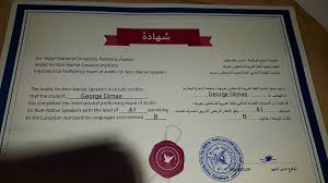 من شهادات امتحان الكفاءة العالمي للغة معهد تعليم اللغة العربية للناطقين بغيرها جامعة النجاح الوطنية Facebook
