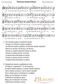 но ты но ты но ты меня зацепила скачать бесплатно Noty I Tekst Pesenki Mamontenka Noty Fortepiannaya Muzyka Muzykalnyj Klass