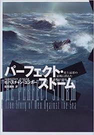 Man's struggle against the sea is a theme that has created some of the world's most exciting stories. The Perfect Storm The Story Of Men Against The Sea Japanese Edition Sebastian Junger S Sasoh Hazime Suzuo Tasuku 9784087733181 Amazon Com Books