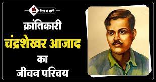 à¤ à¤¦ à¤°à¤¶ à¤à¤° à¤à¤ à¤¦ à¤ à¤ à¤µà¤¨ à¤ªà¤° à¤à¤¯ Chandra Shekhar Azad Biography In Hindi The body was sent to rasulabad ghat for cremation without informing general public. chandra shekhar azad biography in hindi