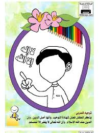 In addition to learning the arabic alphabet and some nouns. Arabic Islamic Coloring Book