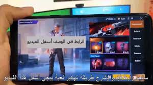 أولا عليك الدخول إلى هذا الموقع من خلال الضغط هنا، الجميل في الموقع أنه باللغة العربية بحيث سيكون سهل عليك استعماله، بعد الدخول تضغط على زر تسجيل و تفتح حساب في الموقع ثم تسجل الدخول إليه مرة أخرى. ØªÙ‡ÙƒÙŠØ± Ù„Ø¹Ø¨Ø© Ø¨Ø¨Ø¬ÙŠ Ù…ÙˆØ¨Ø§ÙŠÙ„ Ø¹Ù„Ù‰ Ù…Ø­Ø§ÙƒÙŠ Ø§Ù„ØªÙ†Ø³Ù†Øª Ù„Ù„ÙƒÙ…Ø¨ÙŠÙˆØªØ± Ø´Ø±ÙˆØ­Ø§Øª Ø§Ù„Ø¹Ø§Ø¨ Ø§Ù„Ù…ÙˆØ¨Ø§ÙŠÙ„