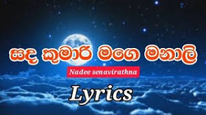 We would like to show you a description here but the site won't allow us. Sanda Kumari Mage Manali Lyrics Nadee Senavirathna à·ƒà¶³ à¶š à¶¸ à¶» à¶¸à¶œ à¶¸à¶± à¶½ Youtube