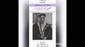 Jun 10, 2021 · عرض مركز التوثيق الملكي الأردني الهاشمي، وبمناسبة الذكرى الخامسة بعد المئة لقيام الثورة العربية الكبرى، المنشور الهاشمي الثاني للشريف الحسين بن علي والصادر بتاريخ 20 أيار 1919، والذي أكد فيه على النيات والمقاصد التي من. Ø§Ù„Ø­Ø³ÙŠÙ† Ø¨Ù† Ø¹Ù„ÙŠ Ø§Ù„Ù‡Ø§Ø´Ù…ÙŠ Ù…Ù„Ùƒ Ø§Ù„Ø¹Ø±Ø¨ ÙˆÙ…Ø¤Ø³Ø³ Ø§Ù„Ù…Ù…Ù„ÙƒØ© Ø§Ù„Ø­Ø¬Ø§Ø²ÙŠÙ‡ Ø§Ù„Ù‡Ø§Ø´Ù…ÙŠØ© Ø´Ø±ÙŠÙ Ù…ÙƒØ© Youtube