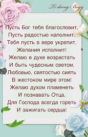 Православные поздравления с днем рождения женщине. Pin On Den Rozhdeniya
