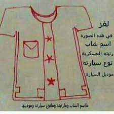 حل لغز ما اسم الشاب وما رتبته وما نوع سيارته وموديلها المساعد الشامل