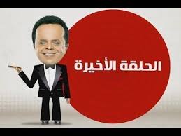مسلسل أرض النفاق الحلقه الثلاثون و الأخيره 30 Ard Elnefaq Episode Youtube Movie Posters Movies