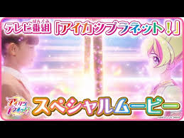 Update terbaru subtitle indonesia di anoboy lengkap untuk streaming dan download online download streaming nonton anime subtitle indonesia. Aikatsu Planet Live Action Anime Show Reveals Videos More Cast January 10 Premiere News Anime Marvel