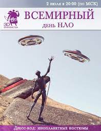 Макушка лета в славянской традиции — это месяц июль. 2 Iyulya Otmechayut Kak Den Nlo Ili Den Ufologa Etot Prazdnik Posvyashen Tem Kto Izuchaet Yavleniya Kotorye Ne Imeyut Logicheskogo Obyasneniya I Ob Karaoke Deva Leto