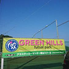 アラスサッカーセンター 緑山スクール（町田市三輪緑山） | エキテン