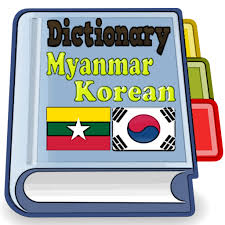 Merely said, the myanmar blue book is. Free Myanmar Korean Dictionary Apk Com Pasawahanappmaker Myanmar Burmese Korean Dictionary Translator Safemodapk App