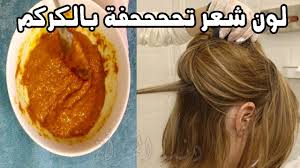 صبغة الكركم لعشاق الشعر الأشقر الذهبي صبغة رهيييبة وطبيعية 100 والنتيجة Beauty Recipes Hair Beauty Recipe Beauty Skin Care Routine