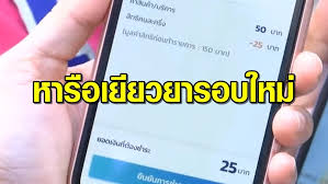 คลังแจกเงินรอบใหม่ 'เราชนะ' คนละ 3,500 บาท 2 เดือน. Wsgvztuhpd2cm