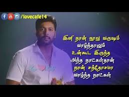 Whatsapp Status Heart Touching Love Failure Dialogue Tamil Video Love Failure Song Love Cafe Youtube Love Husband Quotes Love Failure Feelings Quotes
