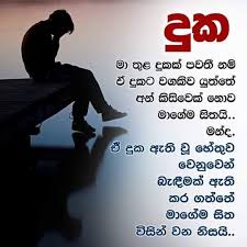 Maybe you would like to learn more about one of these? Duka Hithena Heena Mage Aduruida Metharam Posts Facebook