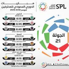 يذكر أن الدوري السعودي بدأ عام 1974، ويأتي حضور النساء مباريات كرة القدم في السعودية في إطار جهود الإصلاح الأخيرة في المملكة والتي تضمنت ايضا السماح للمرأة بقيادة السيارة. ØªØ¹Ø¯ÙŠÙ„ Ø¬Ø¯ÙˆÙ„ Ù…Ø¨Ø§Ø±ÙŠØ§Øª Ø§Ù„Ø¯ÙˆØ±ÙŠ Ø§Ù„Ø³Ø¹ÙˆØ¯ÙŠ 2018 2019 Ø³Ø¨ÙˆØ±Øª 360