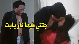 عادل امام وقت ما بيسخن بيبوظ الدنيا بوس شوفوا دخل علي البت وهيا نايمة عمل  فيها ايه🔥 - YouTube