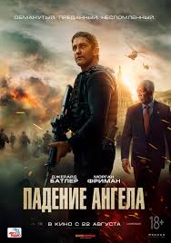 скачать фильм т 34 бесплатно в хорошем качестве 2019 Film Padenie Angela 2019 Skachat Torrent V Horoshem Kachestve Hd 1080 Besplatno