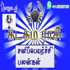 Cancer (♋︎) is the fourth astrological sign in the zodiac, originating from the constellation of cancer. Kadagam Rasi Sani Peyarchi Palangal Cancer Zodiac Signs Maanudam Suresh Tamil Podcast By Maanudam Suresh Tamil Podcast A Podcast On Anchor
