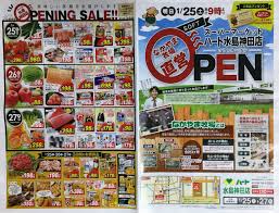 中山 牧場 ハート チラシ