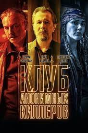 Ver Killers Anonymous Pelicula Completa En Espanol Latino Repelis In 2020 Full Movies Anonymous Movie Free Movies Online