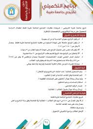 مجمع كليات السلام للبنات عام. Ù†Ø³Ø¨ Ø§Ù„Ù‚Ø¨ÙˆÙ„ ÙÙŠ Ø¬Ø§Ù…Ø¹Ø© Ø·ÙŠØ¨Ø©