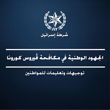 فيروسات كورونا هي مجموعة كبيرة من فيروسات الجهاز التنفسي التي يمكن أن تسبب أما في فحوصات المختبر والأشعة، فيسبب فيروس كورونا الجديد وجود علامات الالتهاب في صور. ØªØ¹Ù„ÙŠÙ…Ø§Øª ØµØ§Ø¯Ø±Ø© Ø¹Ù† ÙˆØ²Ø§Ø±Ø© Ø§Ù„ØµØ­Ø© Ù„Ù„Ø­Ø¯ Ù…Ù† ØªÙØ´ÙŠ Ú¤ÙŠØ±ÙˆØ³ ÙƒÙˆØ±ÙˆÙ†Ø§ Ø´Ø±Ø·Ø© Ø¥Ø³Ø±Ø§Ø¦ÙŠÙ„