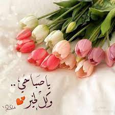 صبح و مساء on instagram يا صباحي وكل الخير صباح الورد صباحيات صبح صباح صباحو صبح صبح صبح ومساء تصميمي تصاميم الس