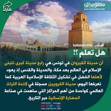 تونس مدينة القيروان histoire