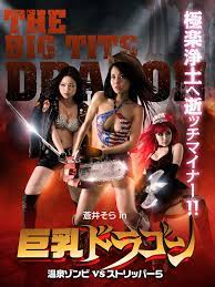 Amazon.co.jp: 巨乳ドラゴン 温泉ゾンビvsストリッパー５を観る | Prime Video