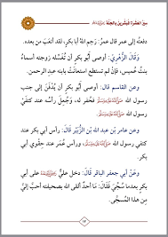 سيرة ابي بكر الصديق رضي الله عنه math gaj math equations